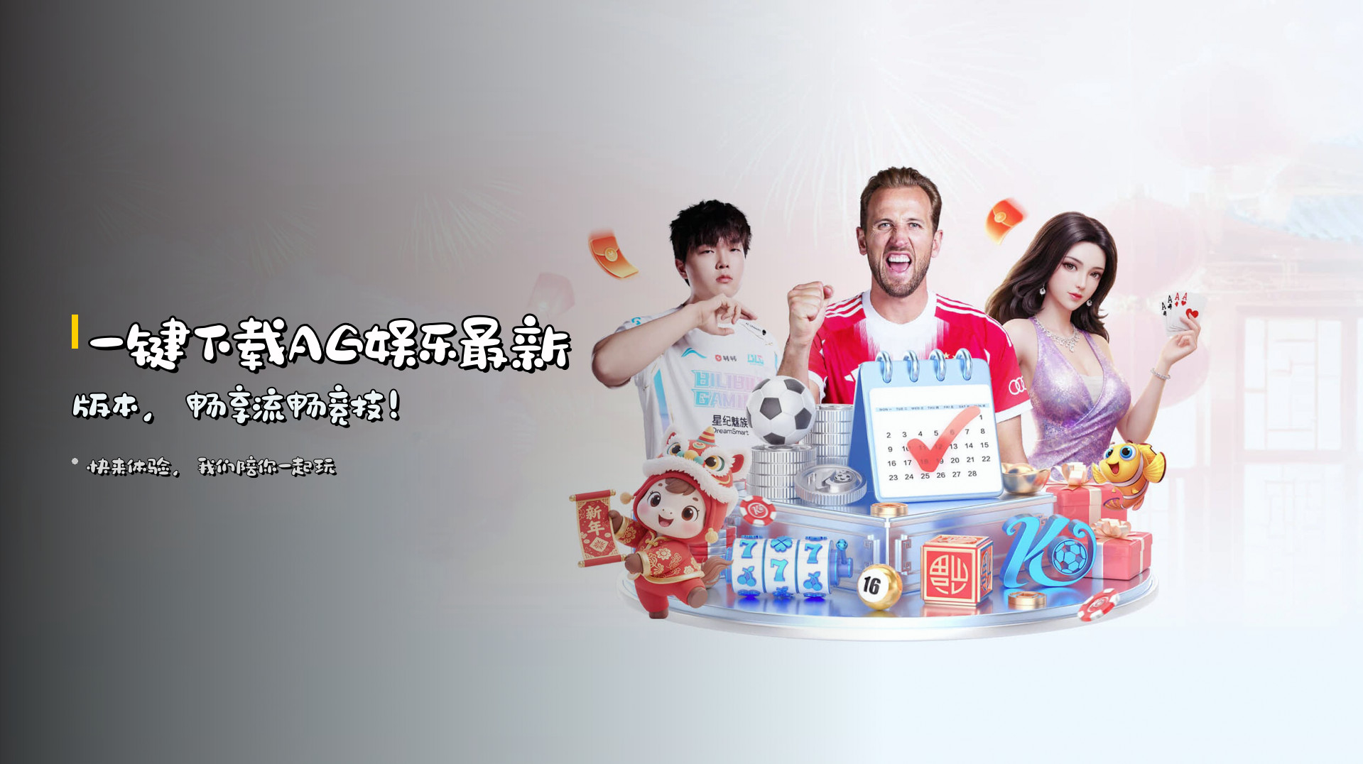一键下载AG娱乐最新版本，畅享流畅竞技！