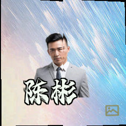陈彬